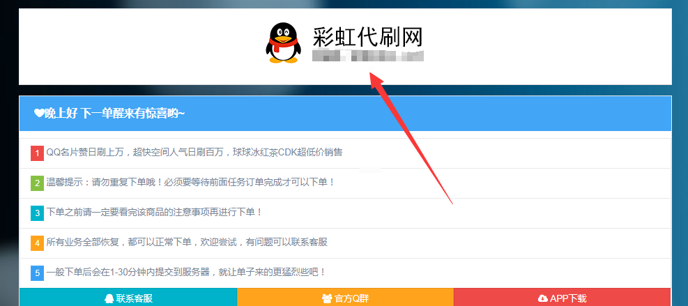 彩虹代刷网教程之代刷网logo的设置