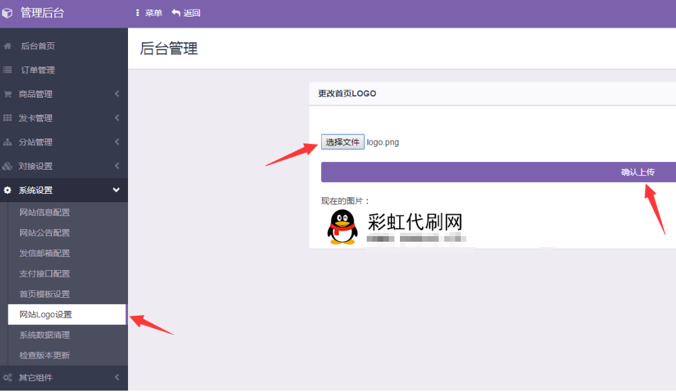 彩虹代刷网教程之代刷网logo的设置