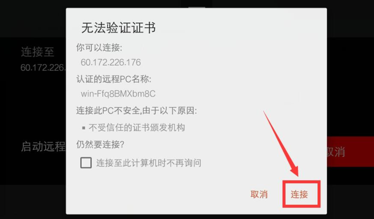手机链接控制挂机宝或者服务器教程