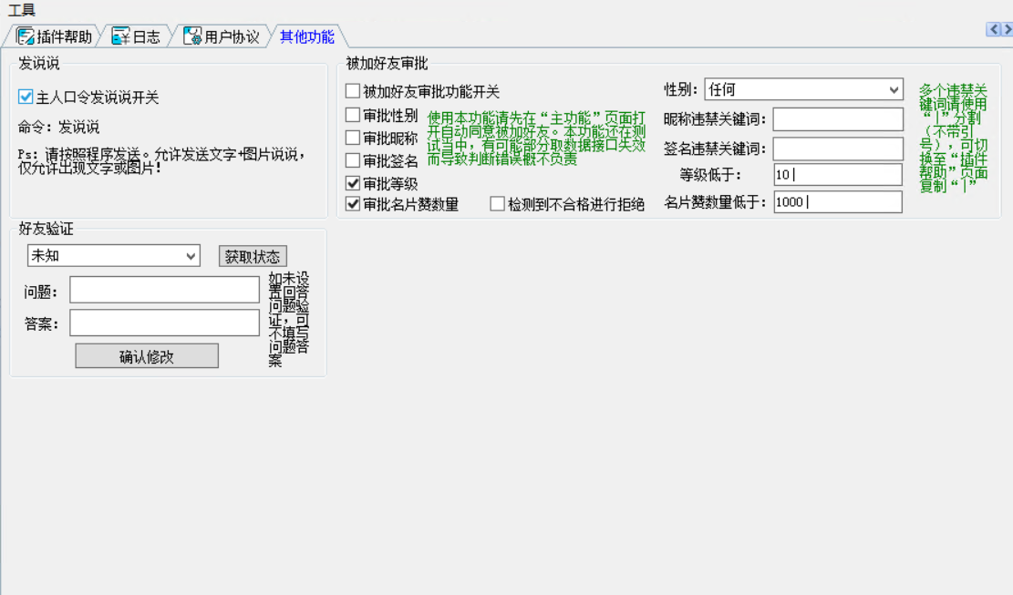 官方同步首发QQ好友扩列机器人插件介绍