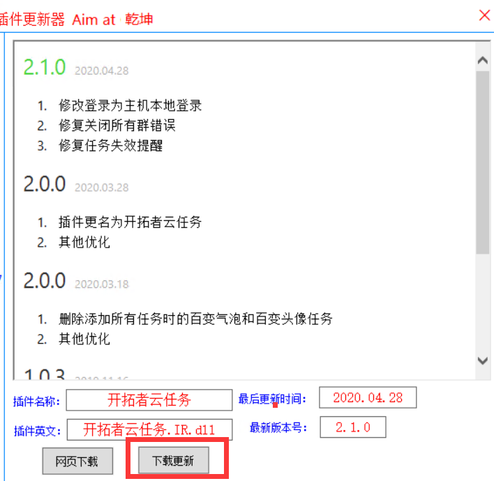 QQ秒赞机器人插件、彩虹云任务机器人插件教程