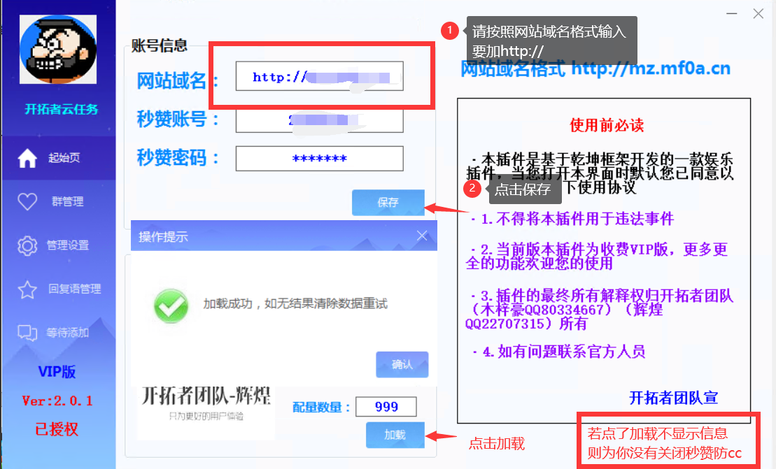 QQ秒赞机器人插件、彩虹云任务机器人插件教程