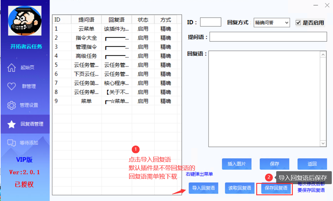 QQ秒赞机器人插件、彩虹云任务机器人插件教程