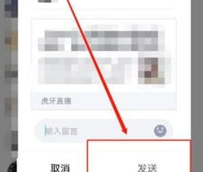 虎牙直播怎么分享直播间，虎牙直播分享方法介绍 