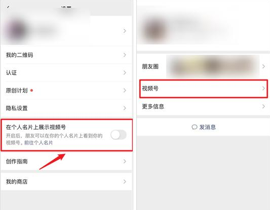 微信发现页面添加到视频号的方法及作用介绍 