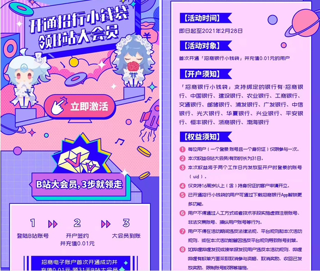 免费领取1个月自媒体大会员 开通招行小钱袋 