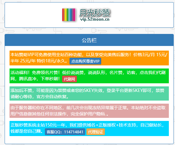 月光秒赞网更新V7.48-V7.52内容,免费秒赞网 