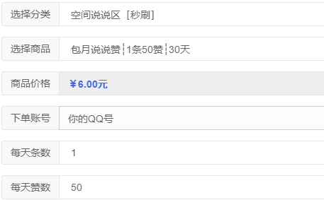 包月说说赞,空间说说刷赞包月,说说赞按月购买 