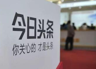 头条号涨粉丝慢每天怎么快速加100粉的?用什么办法涨粉最靠谱? 