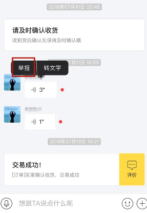 在闲鱼遇到骂人可以举报吗？ 