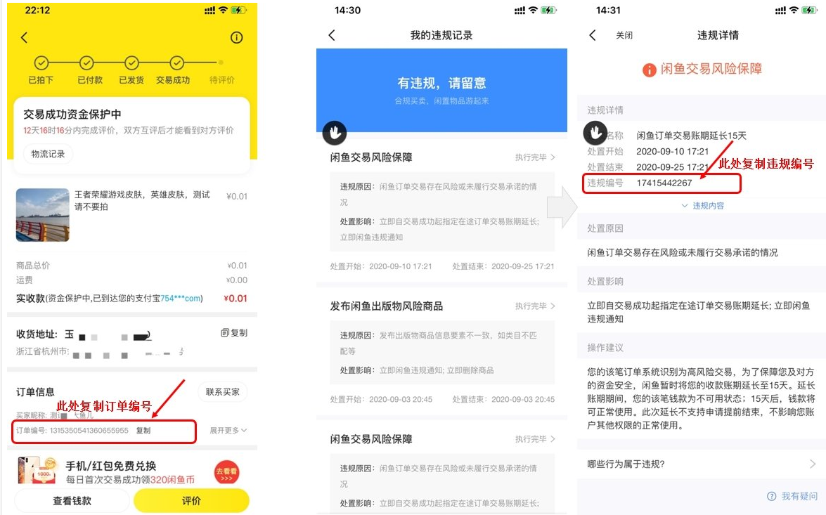 闲鱼交易，被资金保护了怎么办？ 