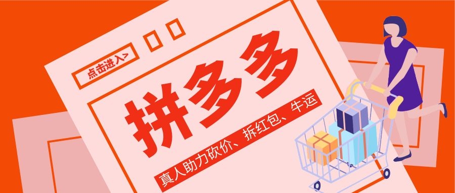 拼多多守卫现金活动送微信红包 
