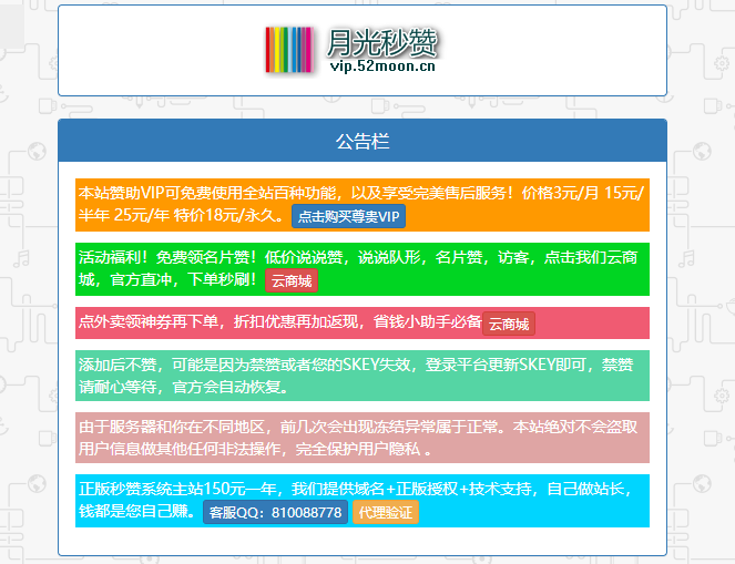 QQ秒赞网我选月光秒赞网，告诉你为什么 