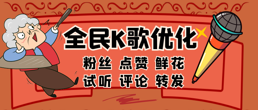 全民k歌刷人气软件,全民k歌刷粉丝全民K歌刷鲜花 
