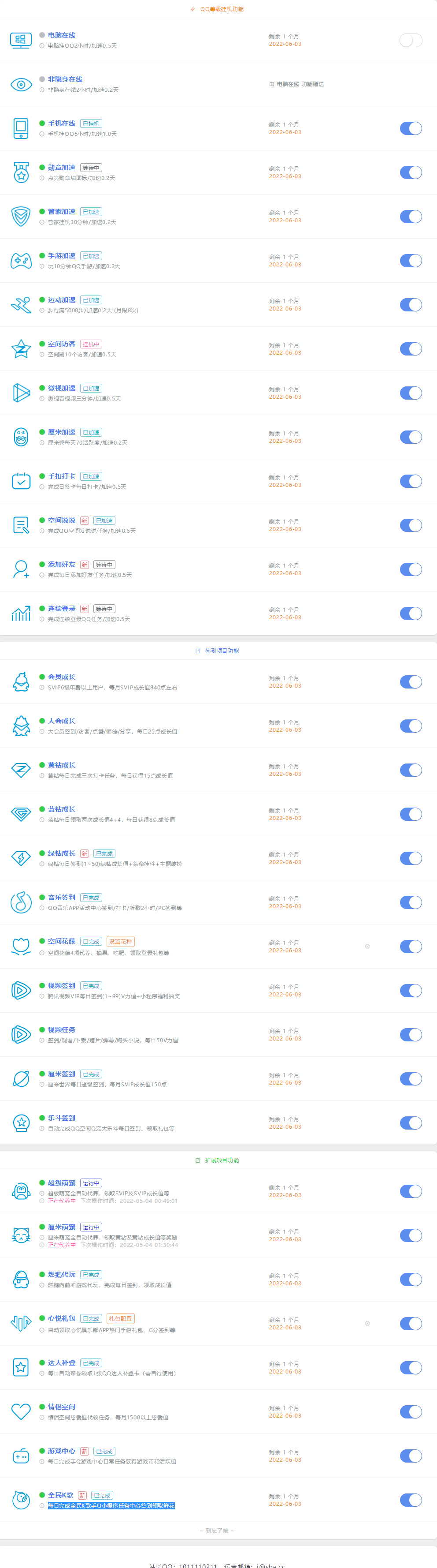 QQ等级加速代挂更新支持全部最新加速项目 