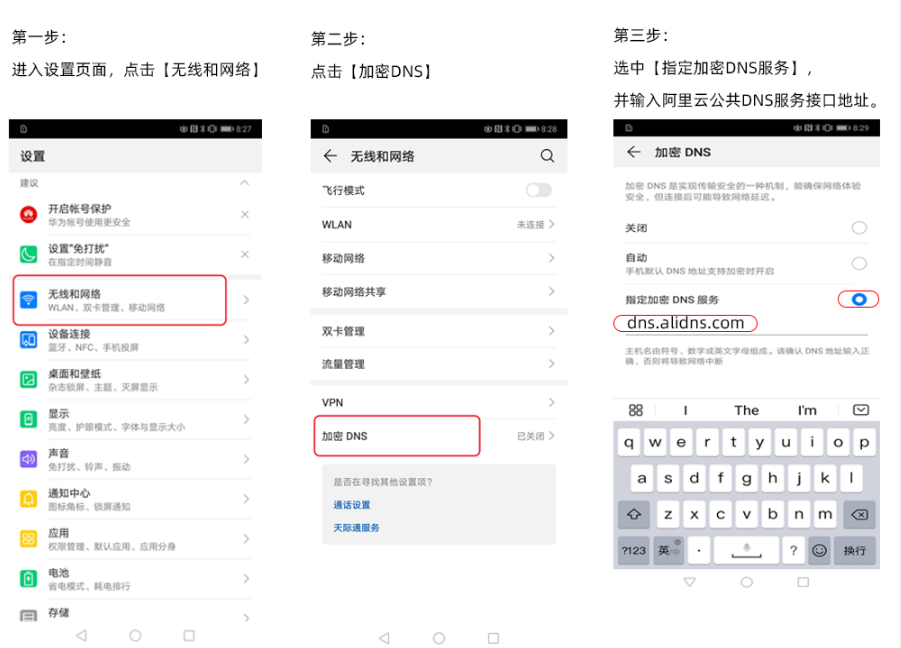 云商城打不开，安卓系统如何修改DNS防运营商劫持 